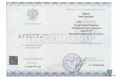 аттестат 2021-2026 года с qr кодом