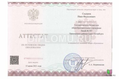 аттестат 9 класс